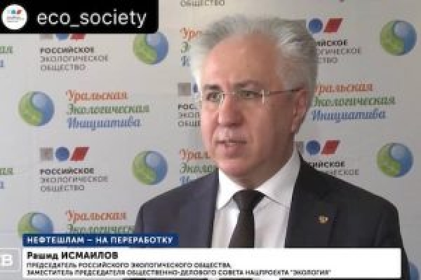 Российское экологическое общество возьмет под контроль формирование системы обращения с нефтесодержащими отходами в Свердловской области
