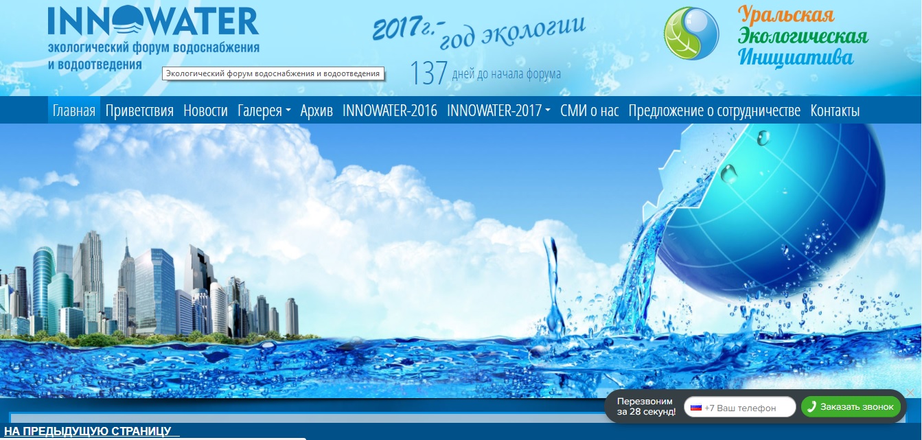 INNOWATER