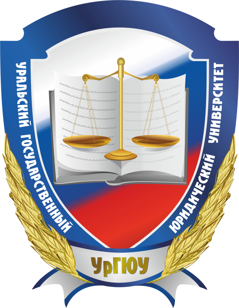 31 УрГЮУ