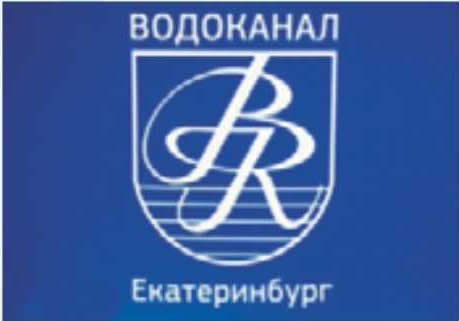 55 Водоканал Ек