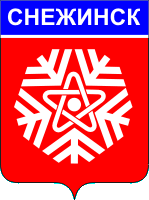 Снежинск