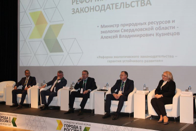 На форуме «Города России: 2030» обсудили экологические приоритеты крупных городов