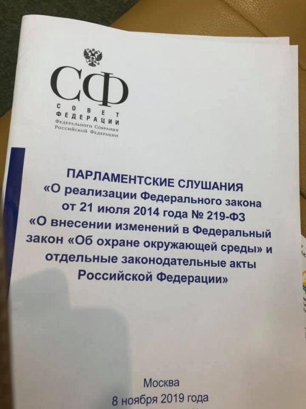 Ольга Старцева приняла участие в парламентских слушаниях по реализации 219-ФЗ