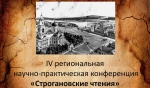 Андрей Келлер принял участие в «Строгановских чтениях»